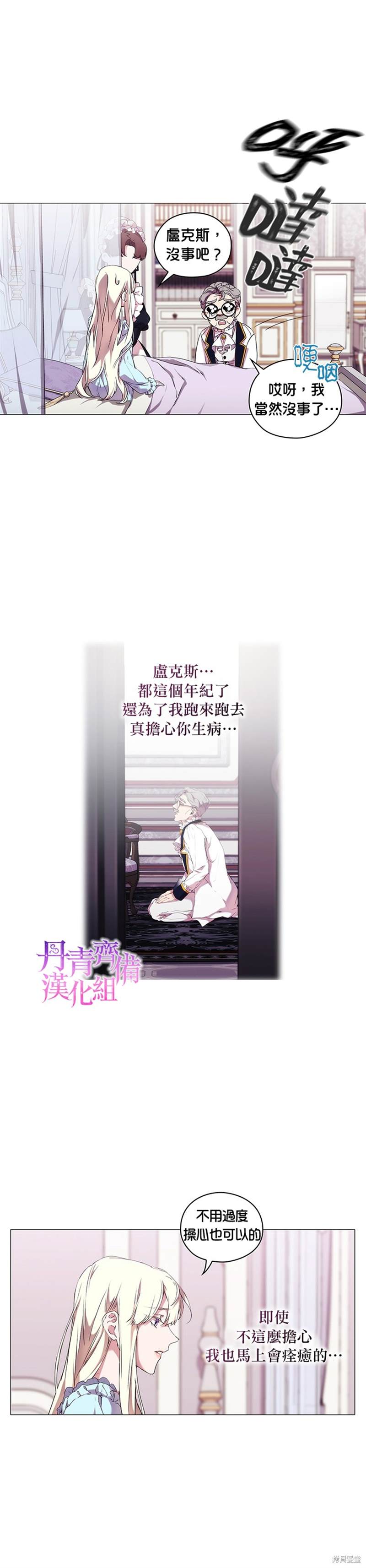 《当恶女坠入爱河》漫画最新章节第13话免费下拉式在线观看章节第【13】张图片