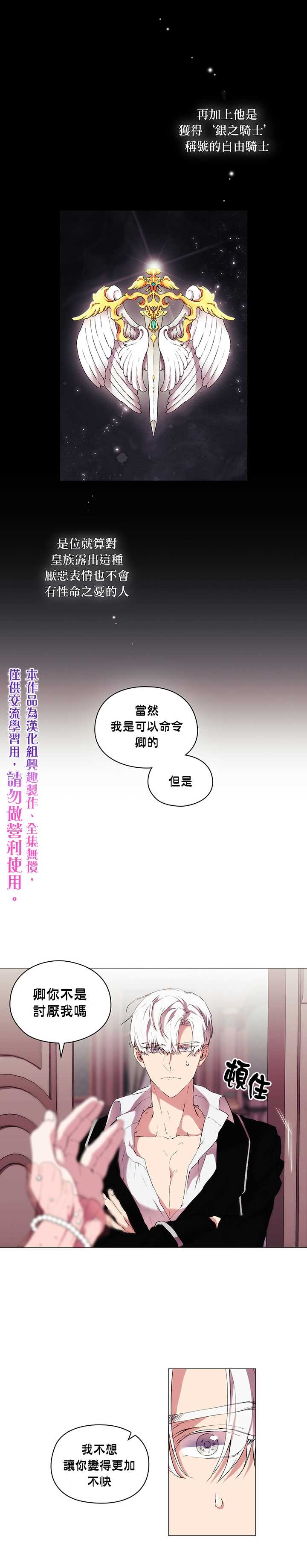 《当恶女坠入爱河》漫画最新章节第8话免费下拉式在线观看章节第【5】张图片