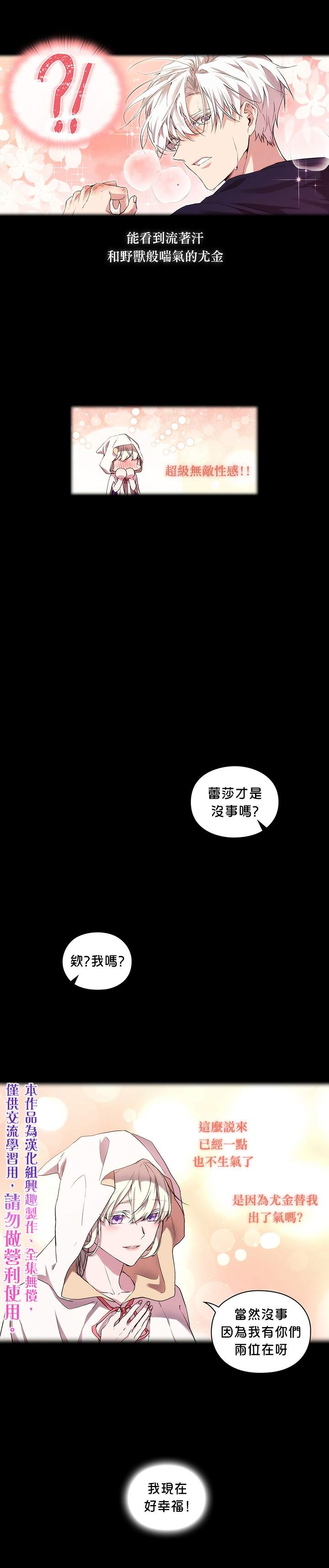 《当恶女坠入爱河》漫画最新章节第24话免费下拉式在线观看章节第【21】张图片