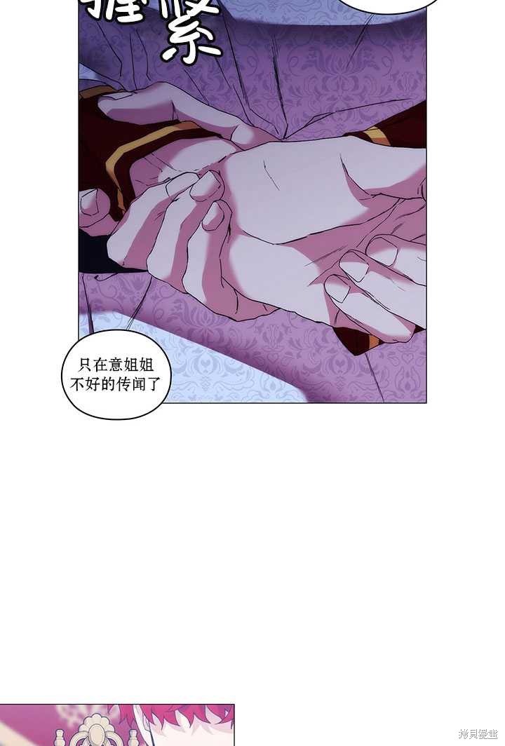 《当恶女坠入爱河》漫画最新章节第60话免费下拉式在线观看章节第【17】张图片