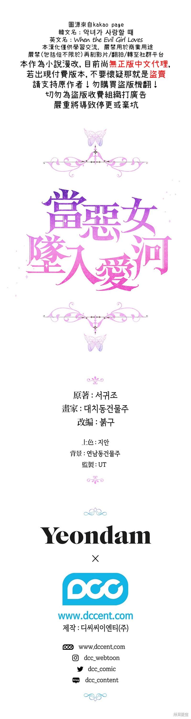 《当恶女坠入爱河》漫画最新章节第13话免费下拉式在线观看章节第【24】张图片