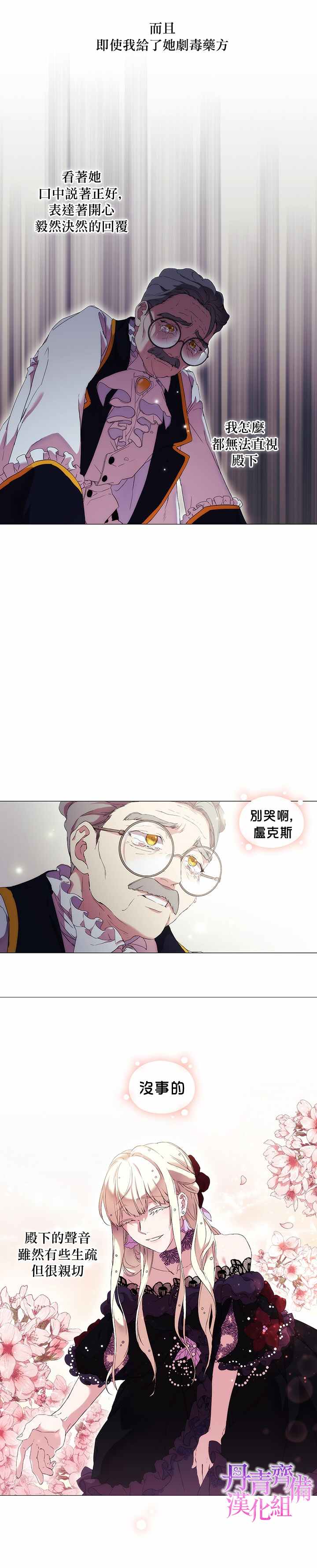 《当恶女坠入爱河》漫画最新章节第4话免费下拉式在线观看章节第【17】张图片