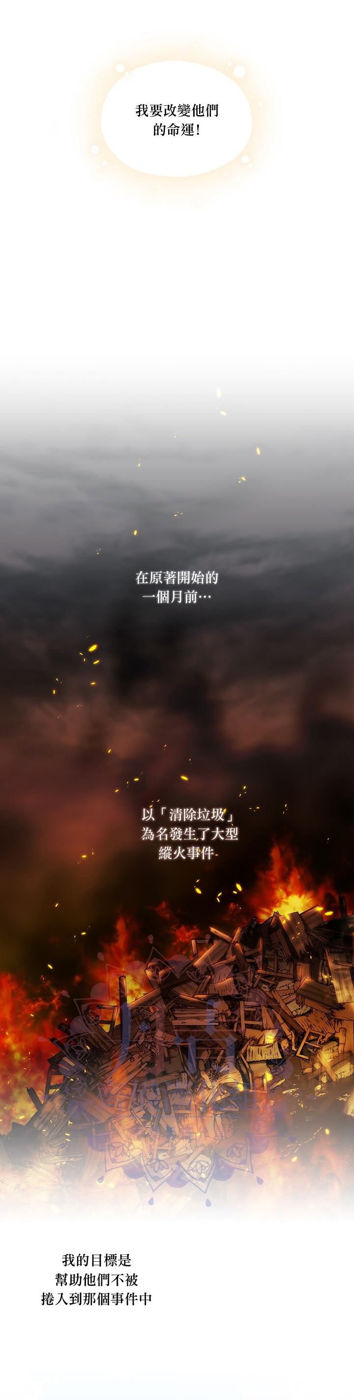 《当恶女坠入爱河》漫画最新章节第33话免费下拉式在线观看章节第【7】张图片