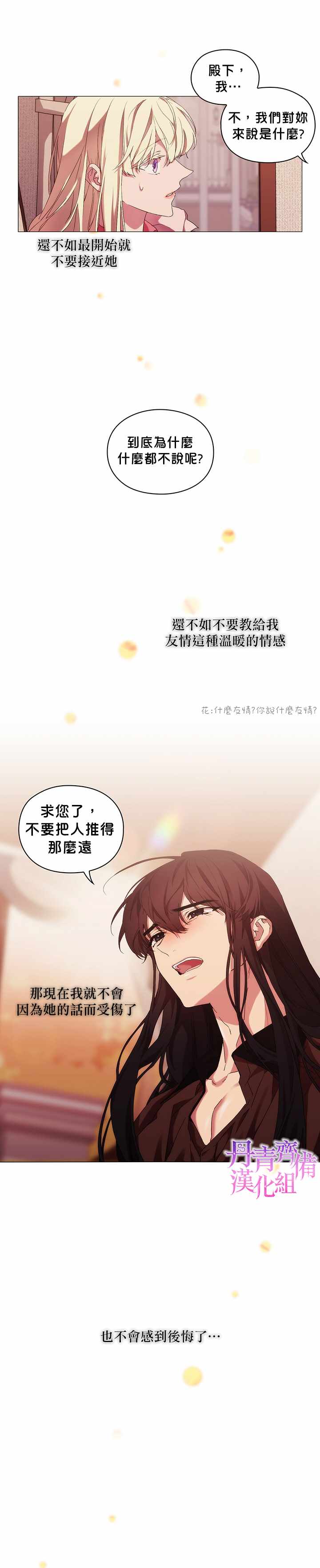 《当恶女坠入爱河》漫画最新章节第34话免费下拉式在线观看章节第【11】张图片