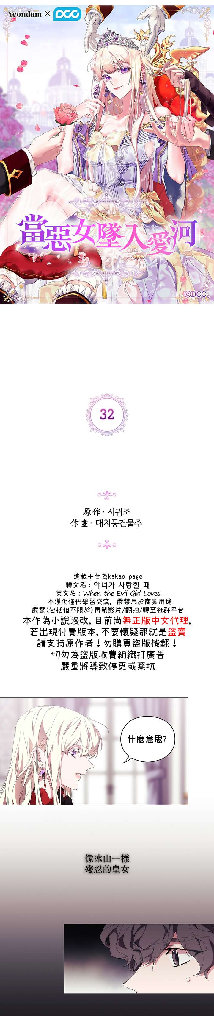 《当恶女坠入爱河》漫画最新章节第32话免费下拉式在线观看章节第【4】张图片