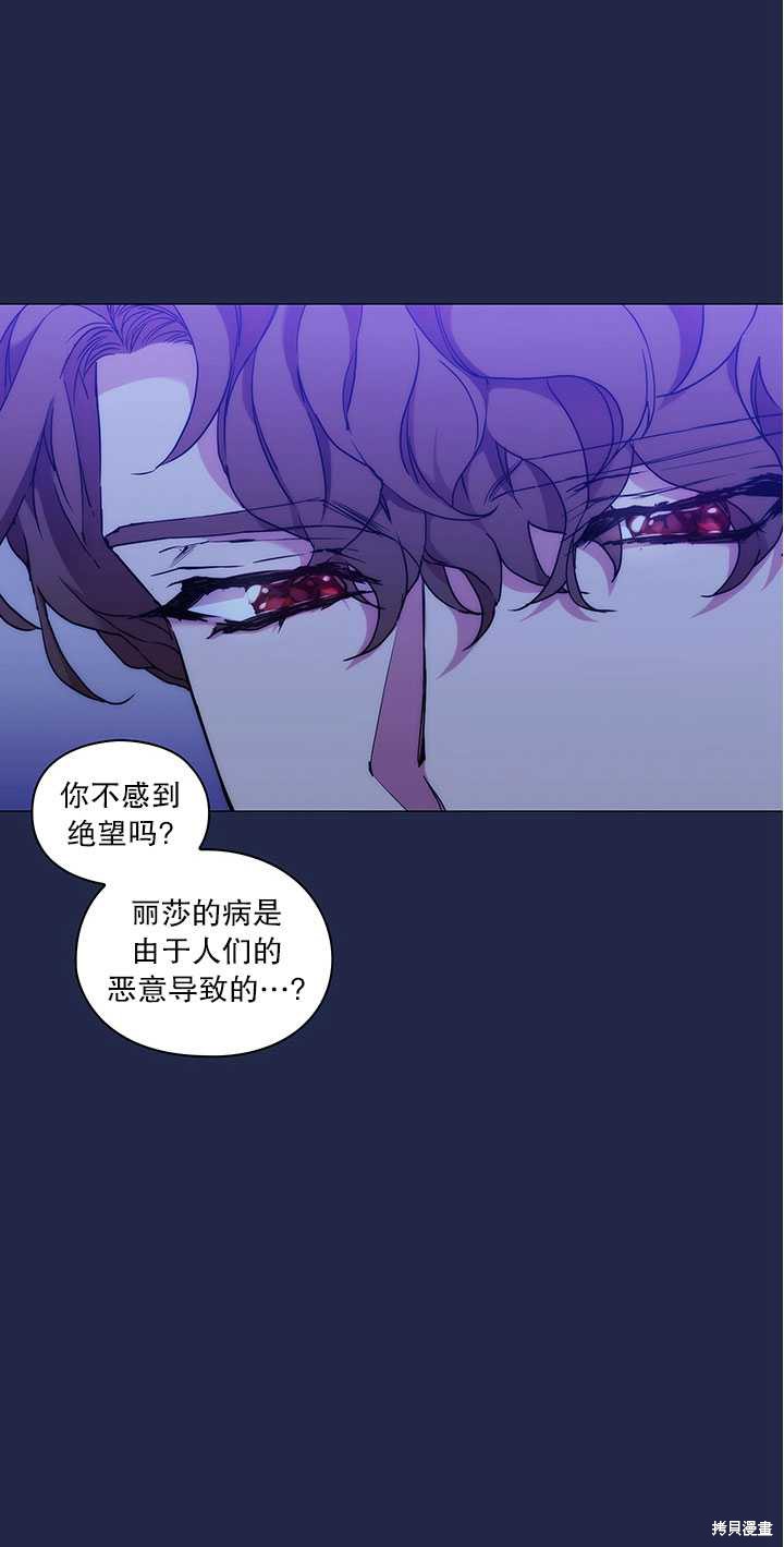 《当恶女坠入爱河》漫画最新章节第59话免费下拉式在线观看章节第【15】张图片