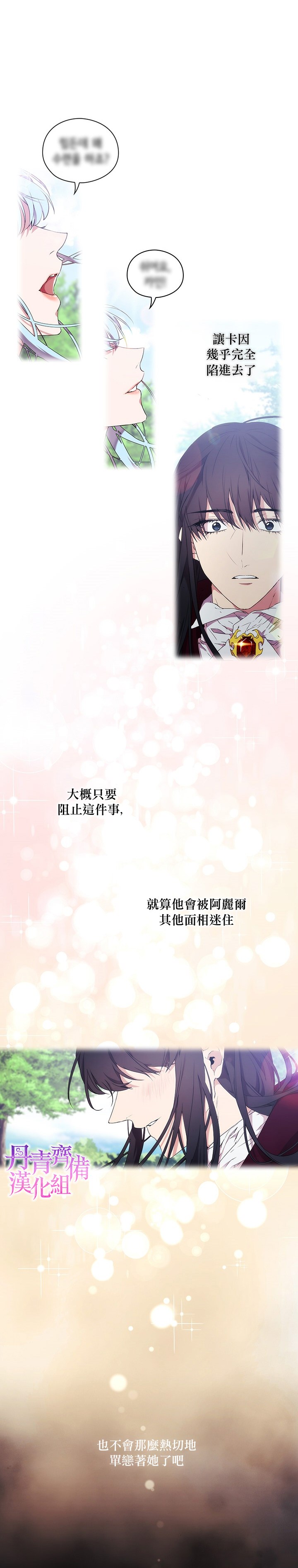 《当恶女坠入爱河》漫画最新章节第15话免费下拉式在线观看章节第【23】张图片