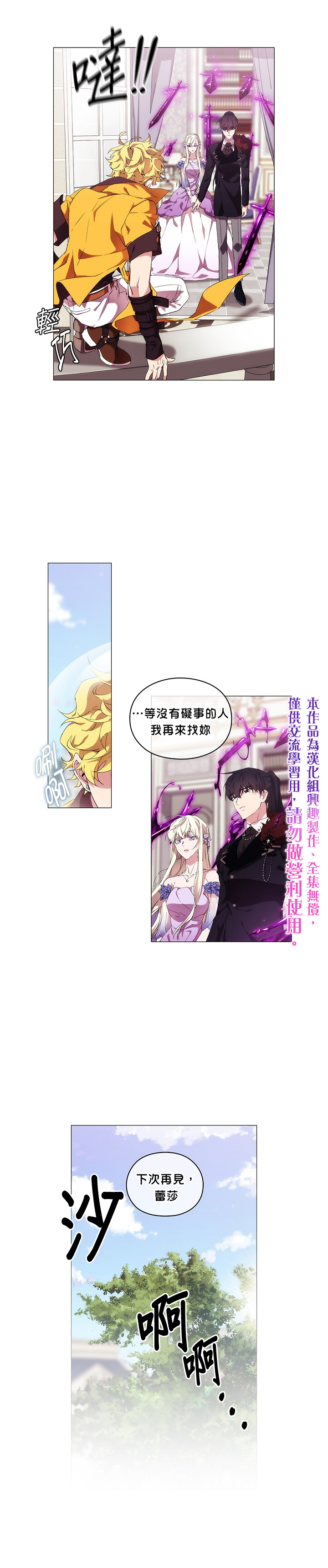 《当恶女坠入爱河》漫画最新章节第31话免费下拉式在线观看章节第【20】张图片