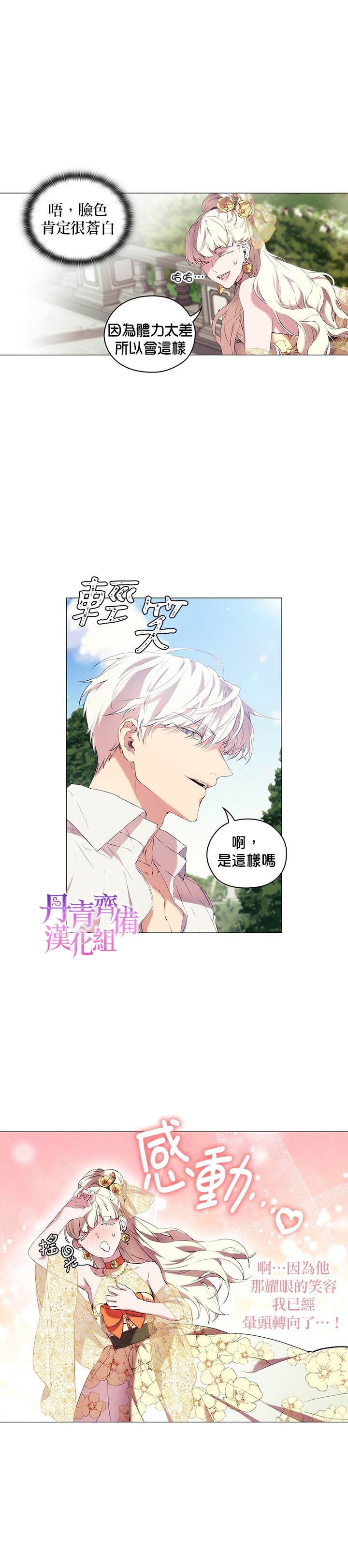 《当恶女坠入爱河》漫画最新章节第10话免费下拉式在线观看章节第【13】张图片