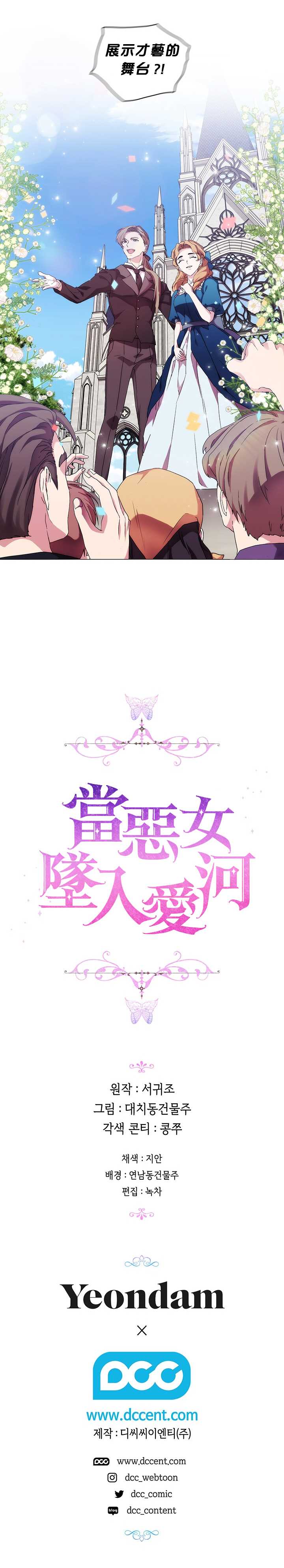 《当恶女坠入爱河》漫画最新章节第51话免费下拉式在线观看章节第【31】张图片