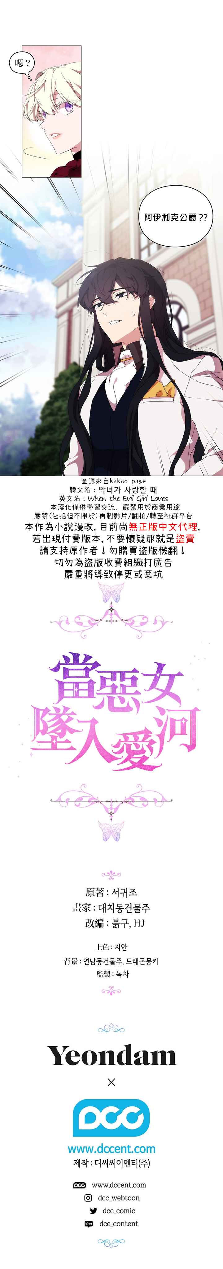 《当恶女坠入爱河》漫画最新章节第18话免费下拉式在线观看章节第【22】张图片