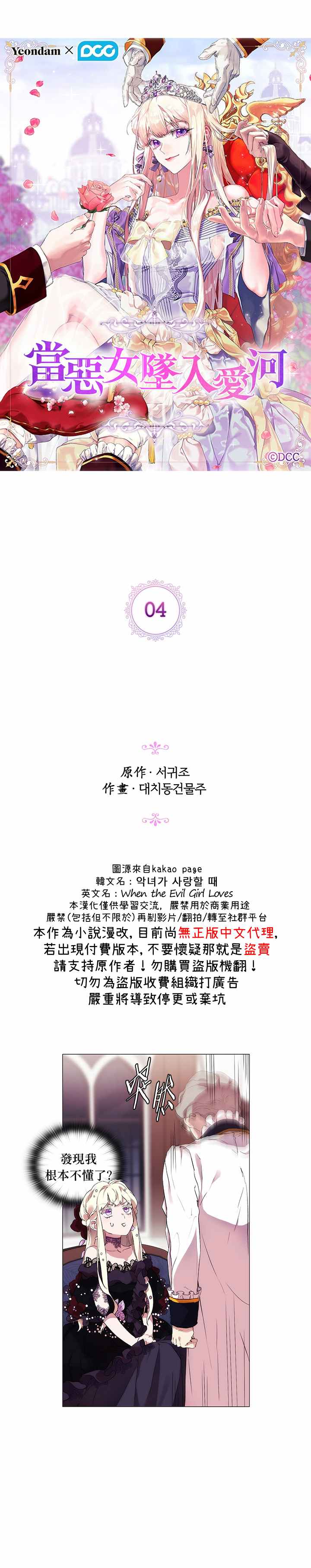 《当恶女坠入爱河》漫画最新章节第4话免费下拉式在线观看章节第【4】张图片