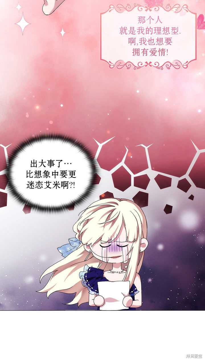 《当恶女坠入爱河》漫画最新章节第60话免费下拉式在线观看章节第【63】张图片