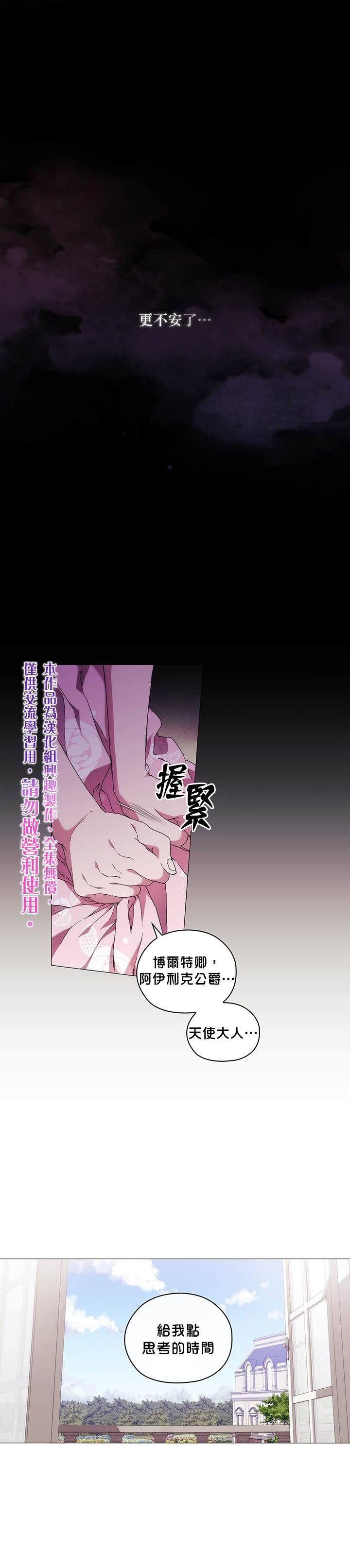 《当恶女坠入爱河》漫画最新章节第37话免费下拉式在线观看章节第【20】张图片