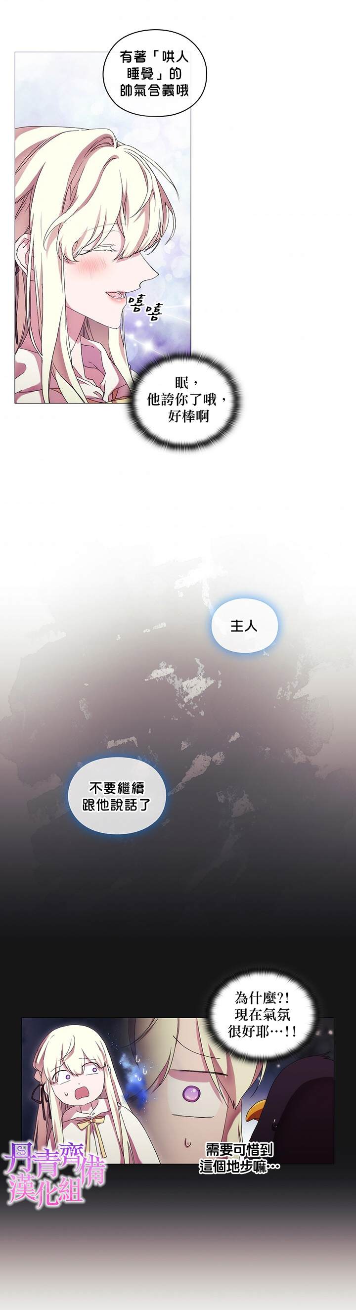 《当恶女坠入爱河》漫画最新章节第48话免费下拉式在线观看章节第【16】张图片