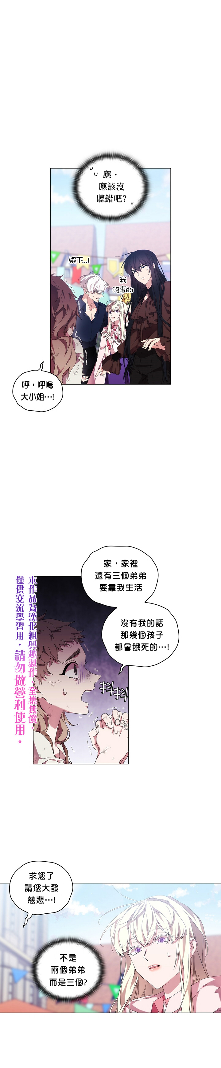 《当恶女坠入爱河》漫画最新章节第33话免费下拉式在线观看章节第【10】张图片