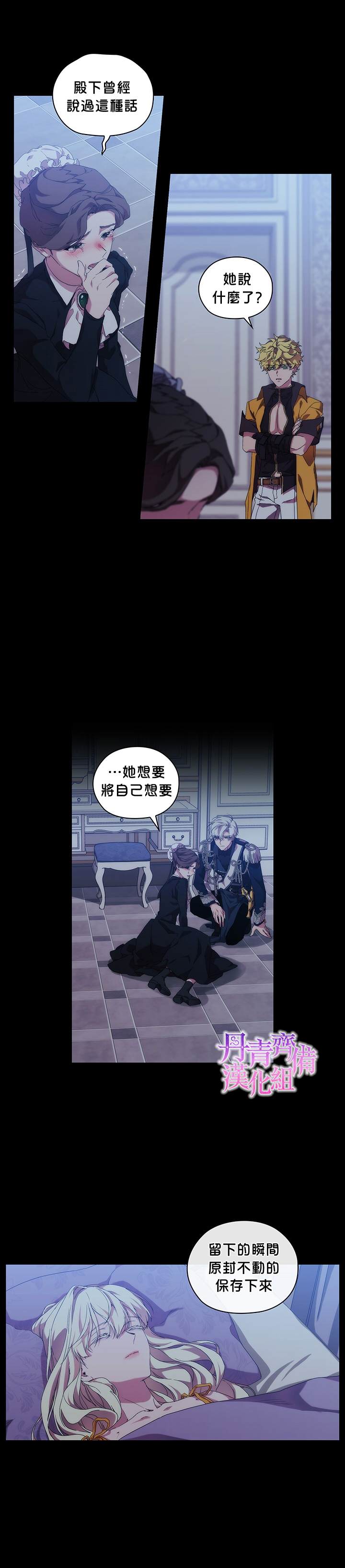 《当恶女坠入爱河》漫画最新章节第36话免费下拉式在线观看章节第【14】张图片