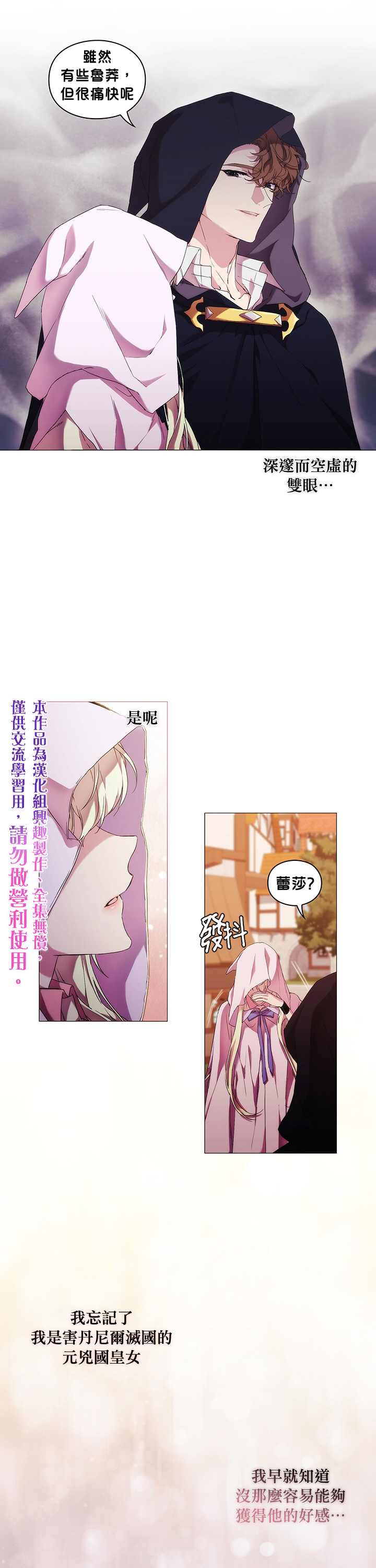 《当恶女坠入爱河》漫画最新章节第46话免费下拉式在线观看章节第【20】张图片