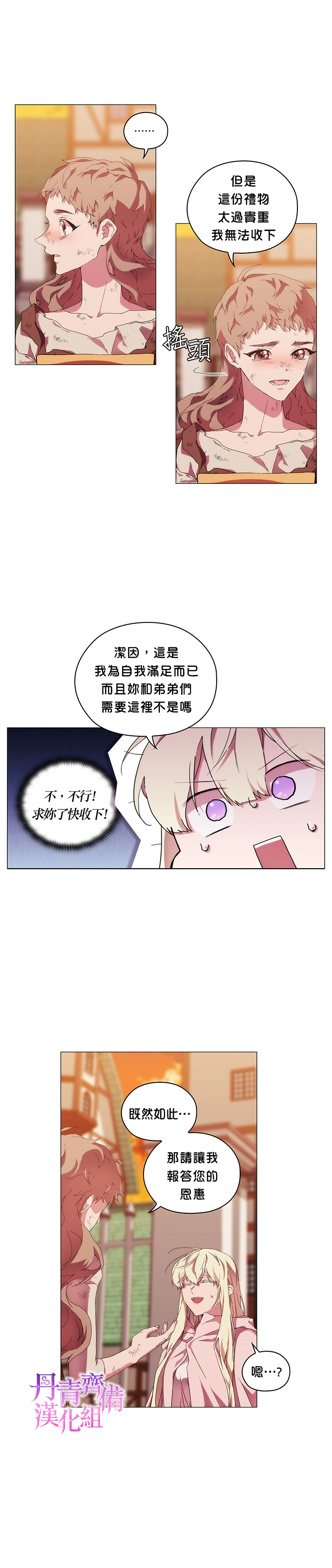 《当恶女坠入爱河》漫画最新章节第33话免费下拉式在线观看章节第【19】张图片