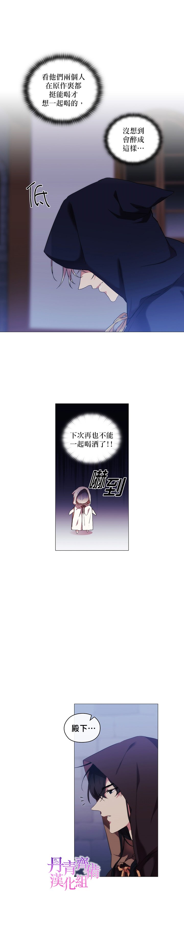 《当恶女坠入爱河》漫画最新章节第25话免费下拉式在线观看章节第【9】张图片