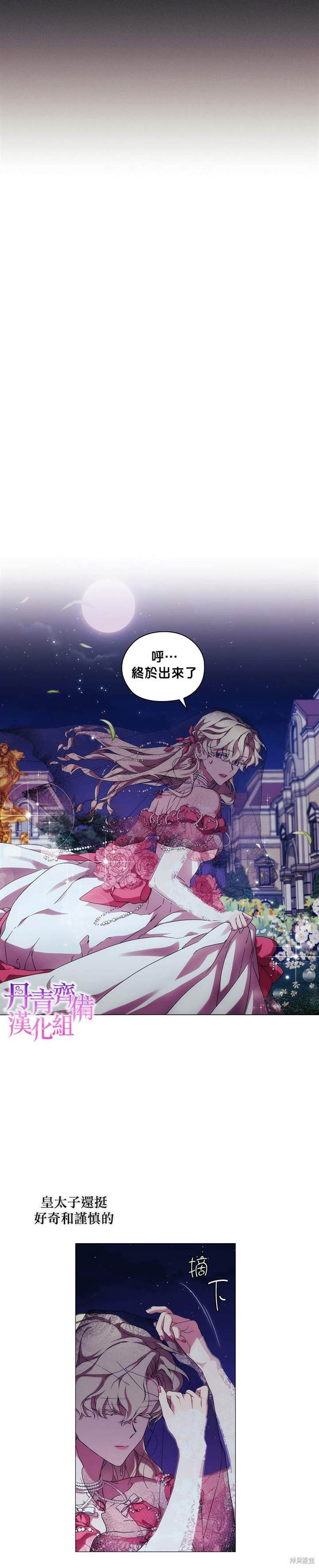 《当恶女坠入爱河》漫画最新章节第41话免费下拉式在线观看章节第【17】张图片