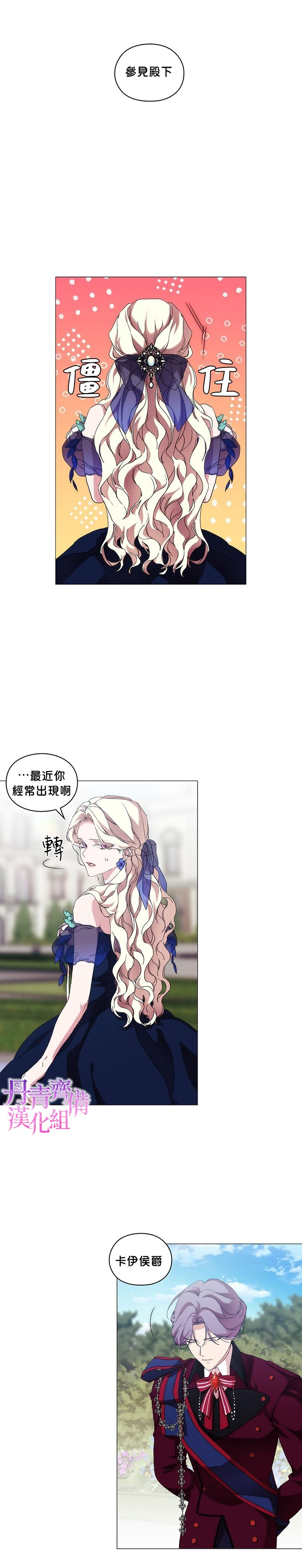 《当恶女坠入爱河》漫画最新章节第57话免费下拉式在线观看章节第【13】张图片