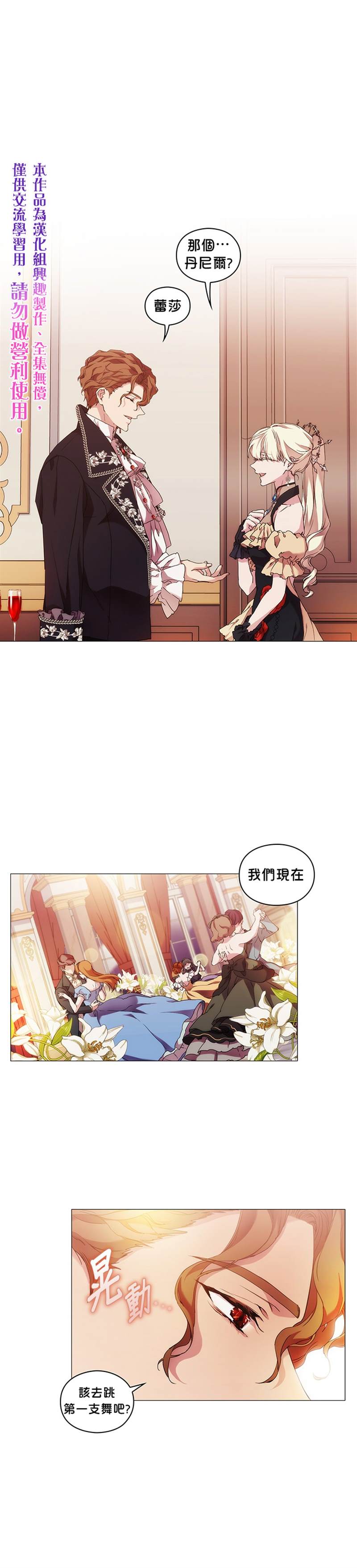 《当恶女坠入爱河》漫画最新章节第54话免费下拉式在线观看章节第【15】张图片