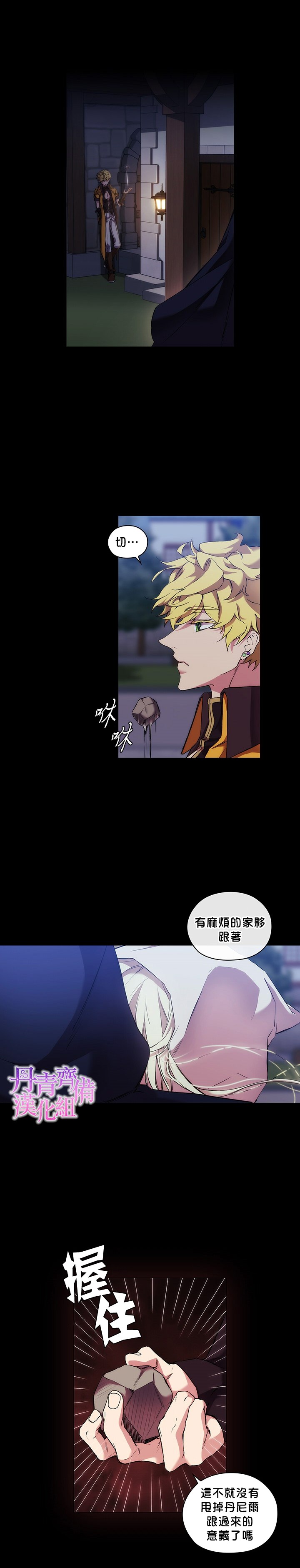 《当恶女坠入爱河》漫画最新章节第25话免费下拉式在线观看章节第【21】张图片