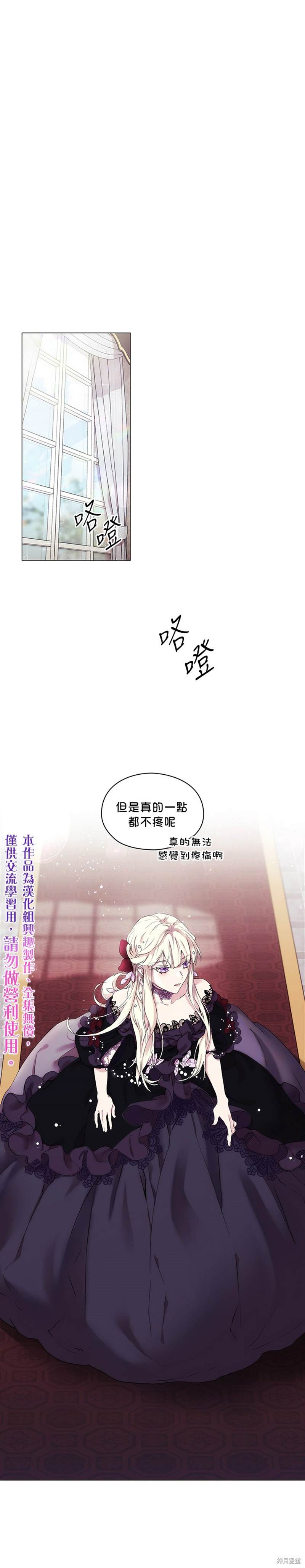 《当恶女坠入爱河》漫画最新章节第3话免费下拉式在线观看章节第【15】张图片