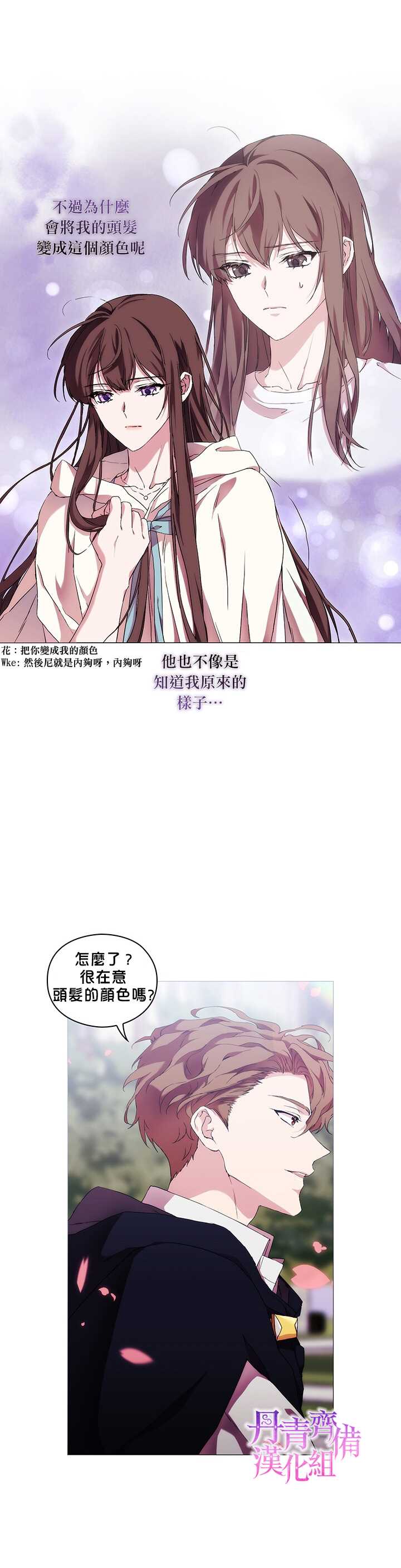 《当恶女坠入爱河》漫画最新章节第51话免费下拉式在线观看章节第【17】张图片