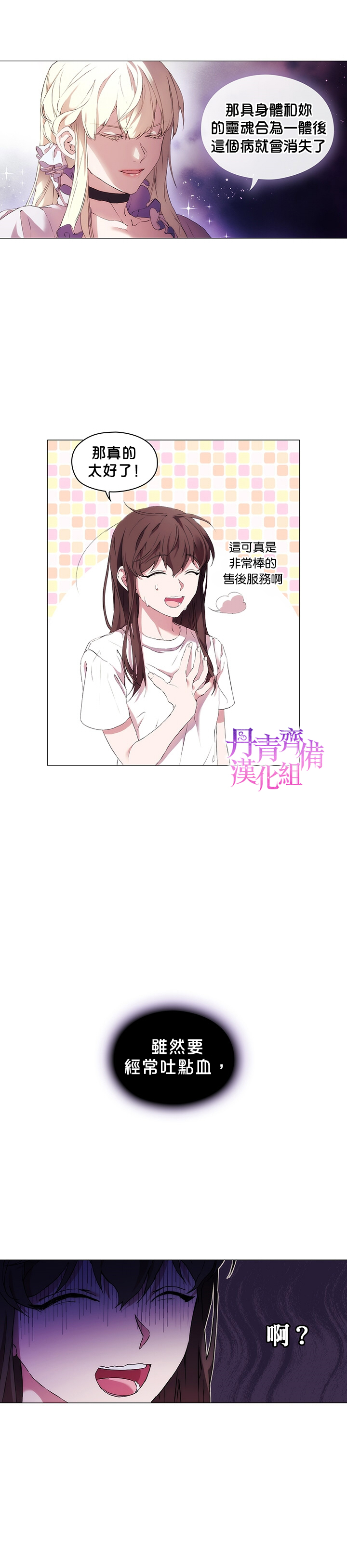 《当恶女坠入爱河》漫画最新章节第2话免费下拉式在线观看章节第【4】张图片