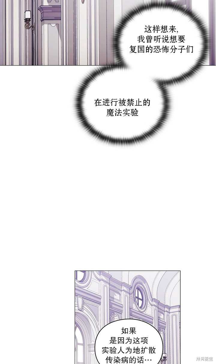 《当恶女坠入爱河》漫画最新章节第59话免费下拉式在线观看章节第【47】张图片