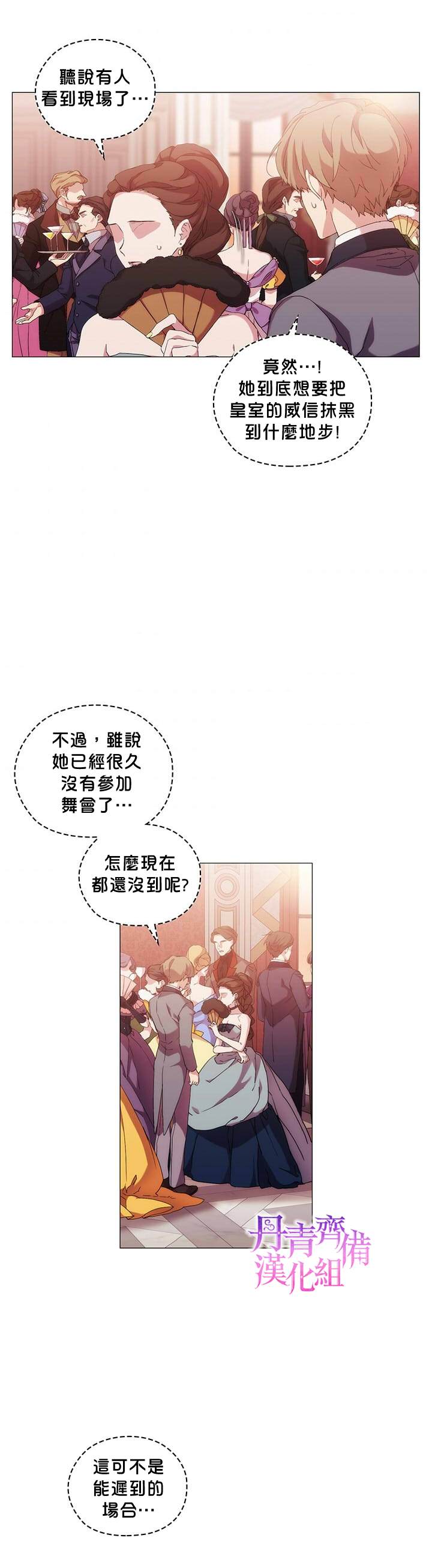 《当恶女坠入爱河》漫画最新章节第40话免费下拉式在线观看章节第【14】张图片