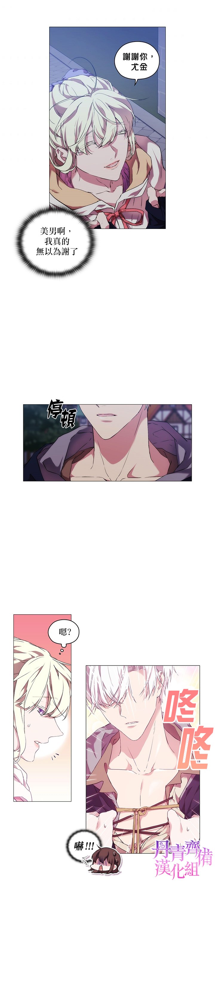 《当恶女坠入爱河》漫画最新章节第25话免费下拉式在线观看章节第【16】张图片