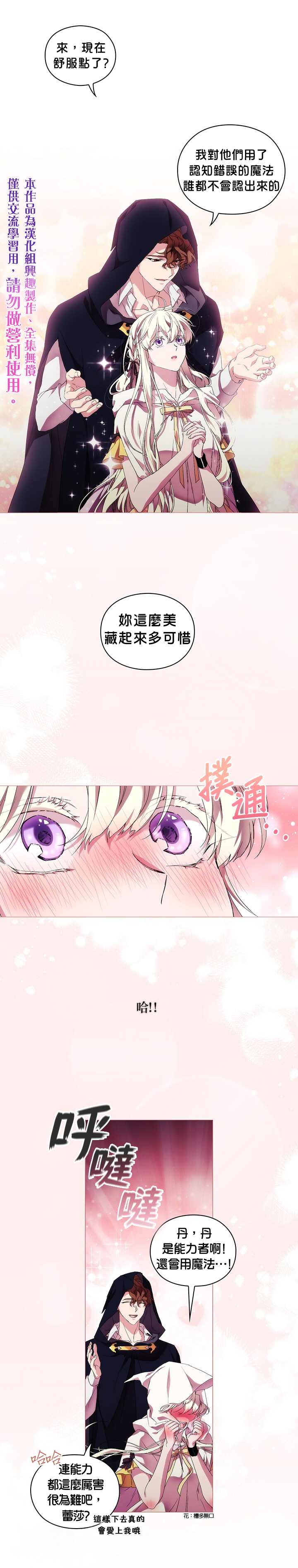 《当恶女坠入爱河》漫画最新章节第47话免费下拉式在线观看章节第【20】张图片