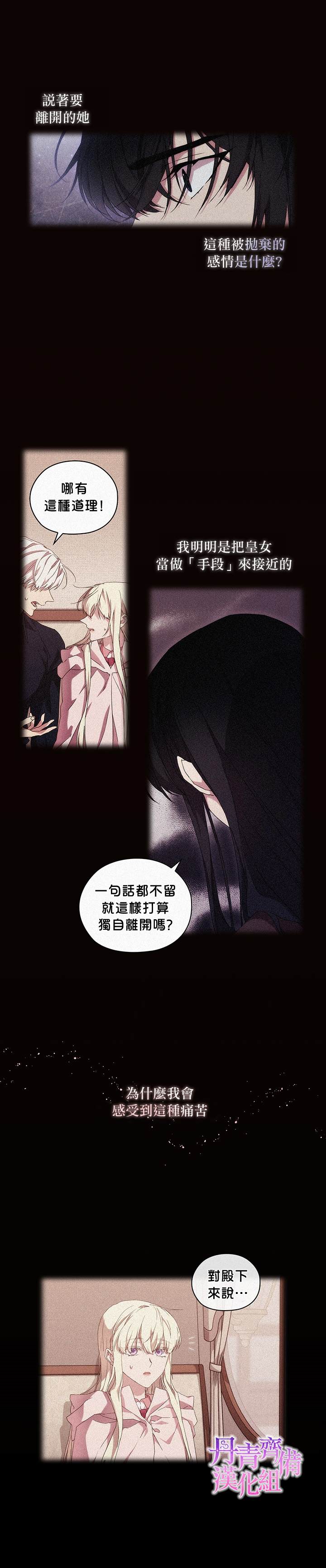 《当恶女坠入爱河》漫画最新章节第36话免费下拉式在线观看章节第【9】张图片