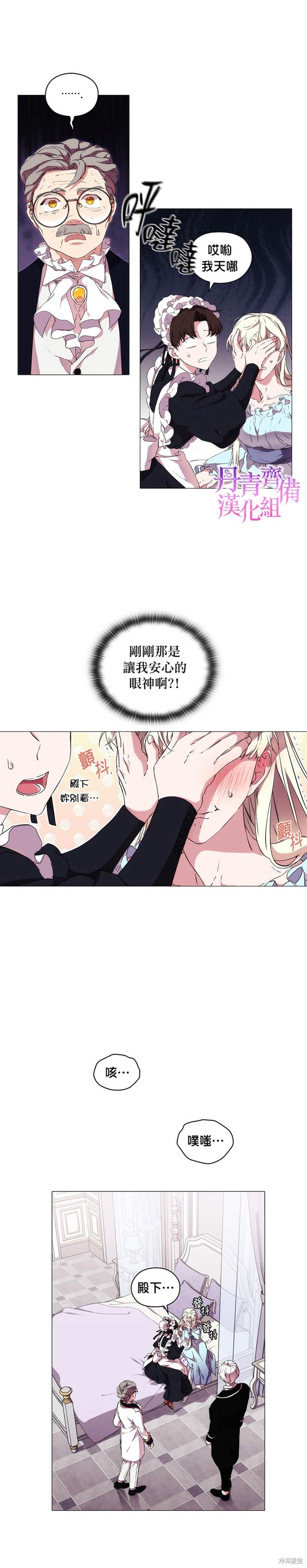 《当恶女坠入爱河》漫画最新章节第13话免费下拉式在线观看章节第【19】张图片