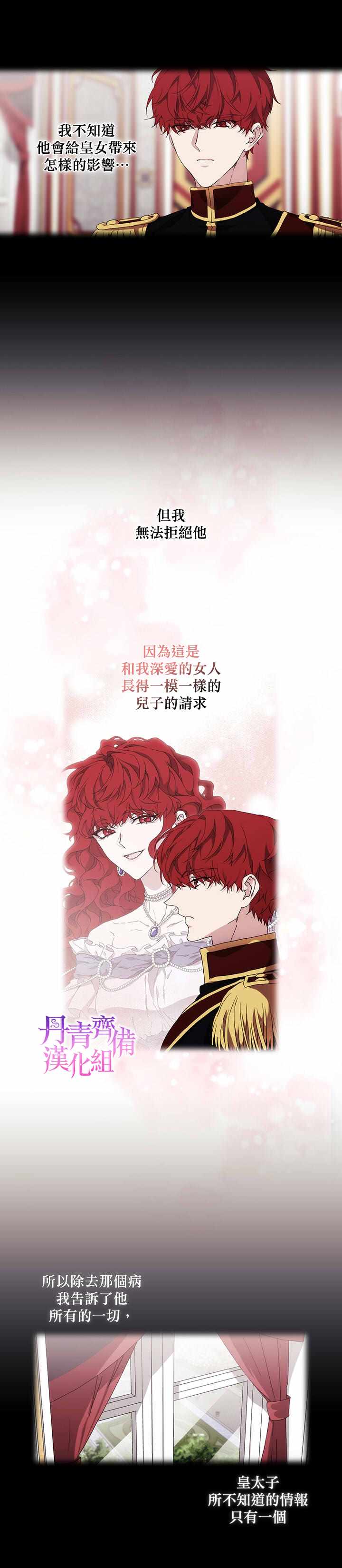 《当恶女坠入爱河》漫画最新章节第39话免费下拉式在线观看章节第【8】张图片