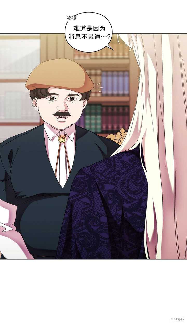 《当恶女坠入爱河》漫画最新章节第60话免费下拉式在线观看章节第【40】张图片