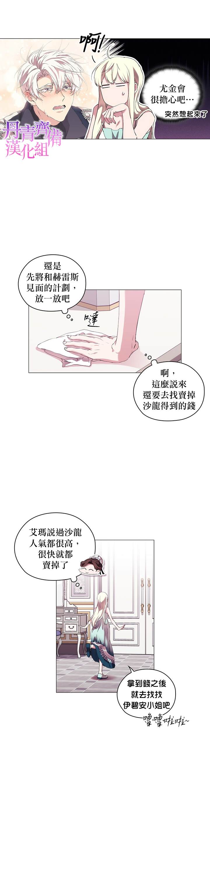 《当恶女坠入爱河》漫画最新章节第27话免费下拉式在线观看章节第【6】张图片