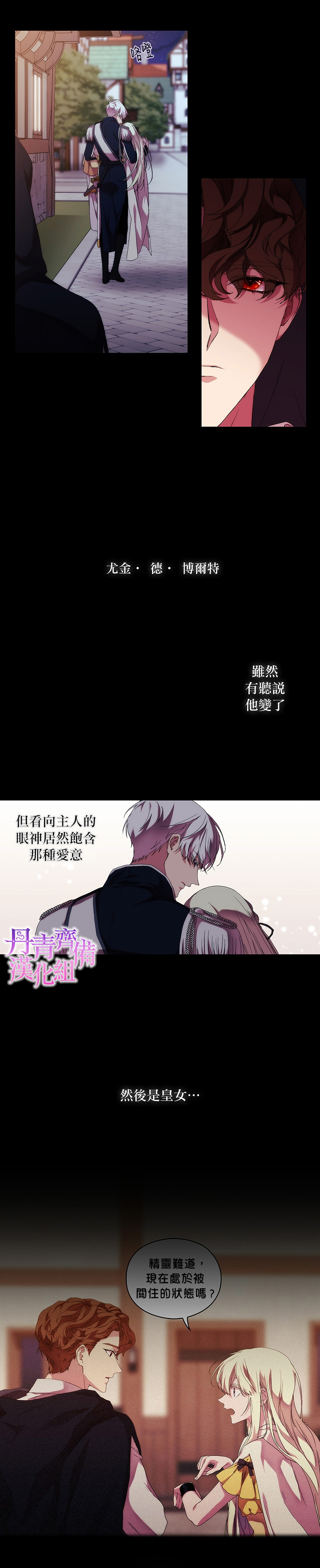 《当恶女坠入爱河》漫画最新章节第50话免费下拉式在线观看章节第【4】张图片