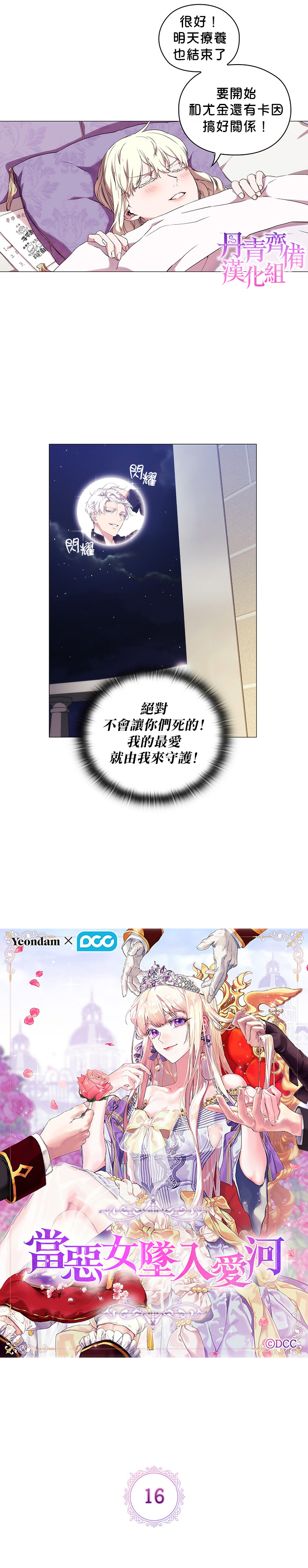 《当恶女坠入爱河》漫画最新章节第16话免费下拉式在线观看章节第【6】张图片