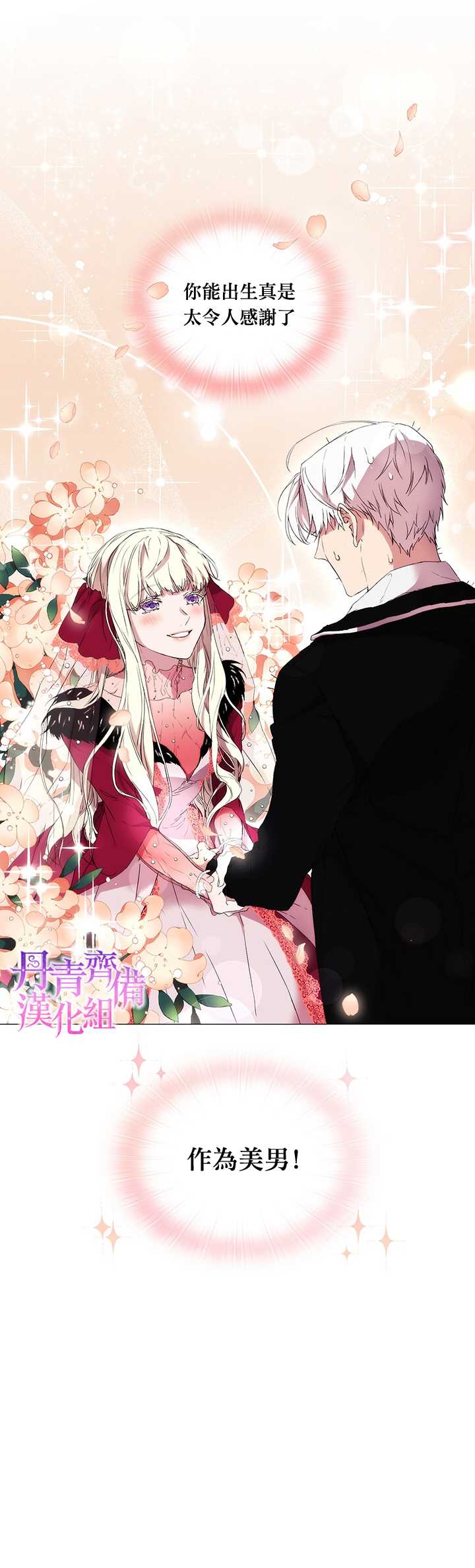 《当恶女坠入爱河》漫画最新章节第7话免费下拉式在线观看章节第【26】张图片