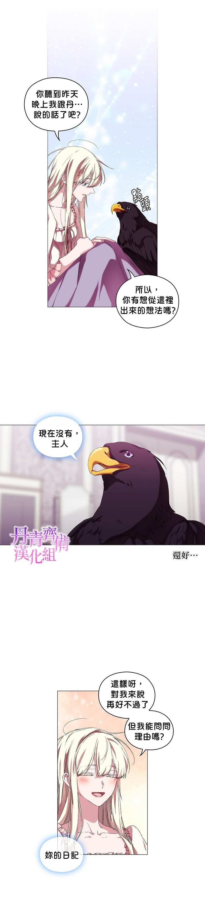 《当恶女坠入爱河》漫画最新章节第49话免费下拉式在线观看章节第【11】张图片