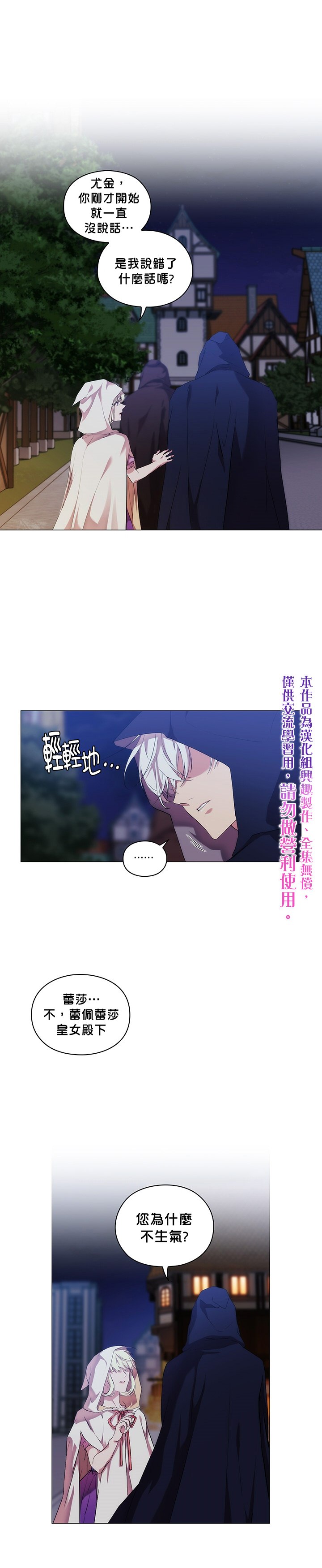 《当恶女坠入爱河》漫画最新章节第25话免费下拉式在线观看章节第【1】张图片