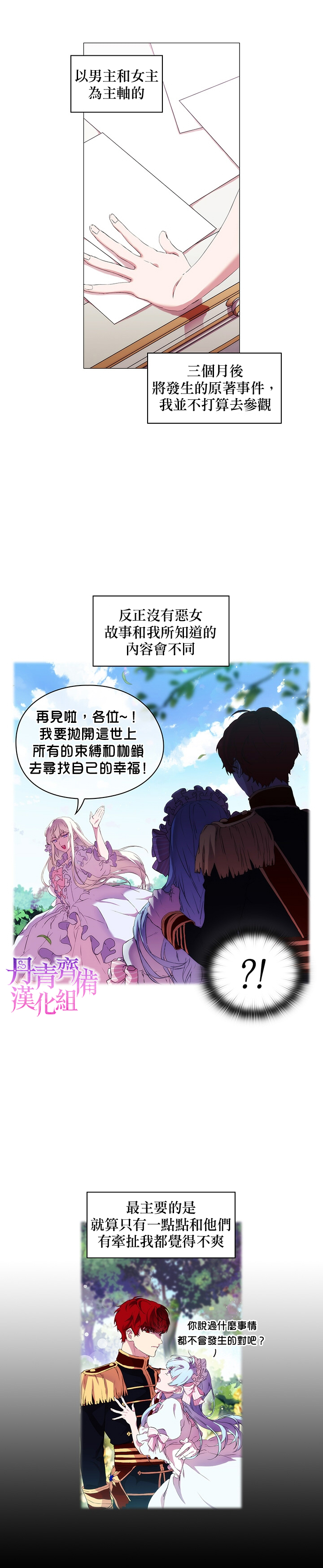 《当恶女坠入爱河》漫画最新章节第2话免费下拉式在线观看章节第【18】张图片