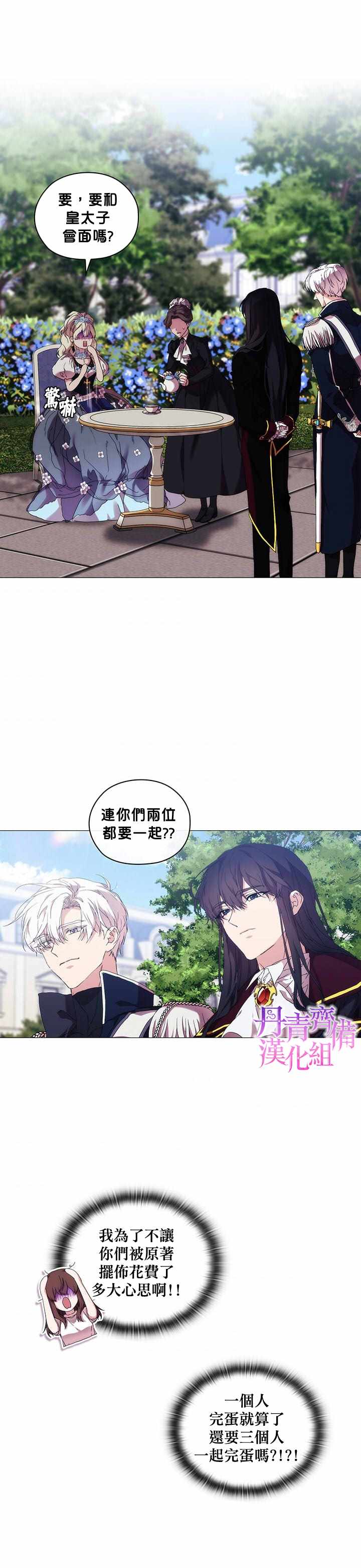 《当恶女坠入爱河》漫画最新章节第39话免费下拉式在线观看章节第【13】张图片