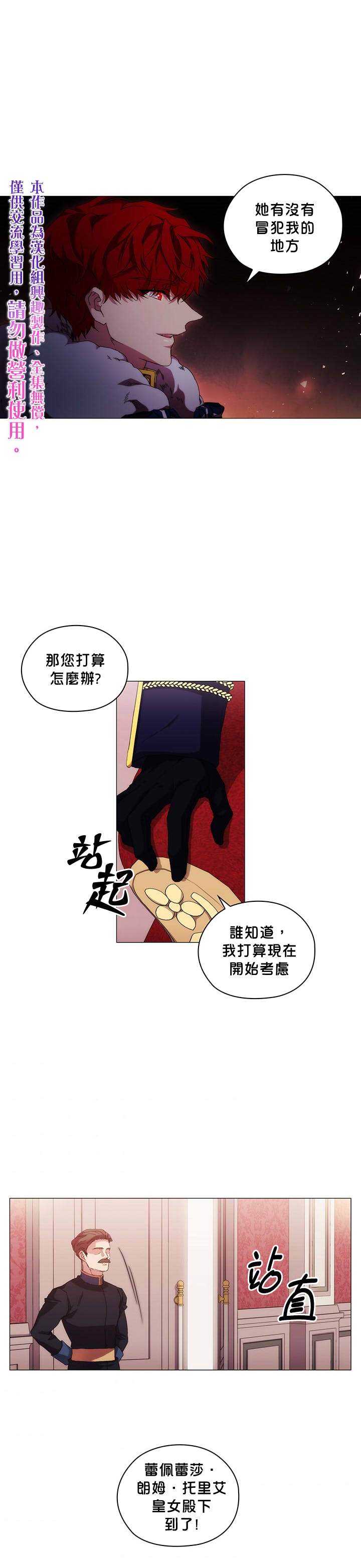 《当恶女坠入爱河》漫画最新章节第40话免费下拉式在线观看章节第【20】张图片