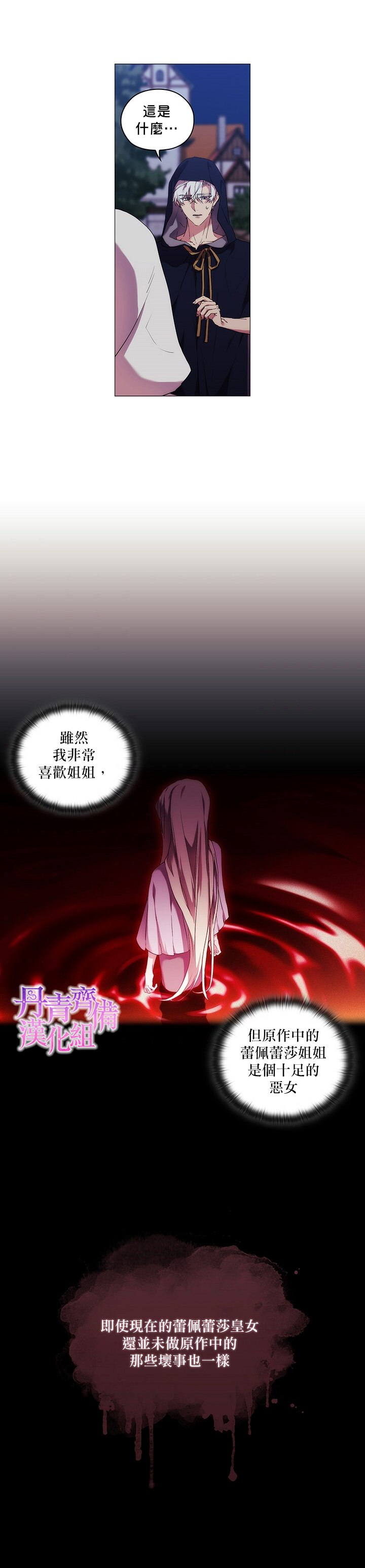 《当恶女坠入爱河》漫画最新章节第25话免费下拉式在线观看章节第【3】张图片