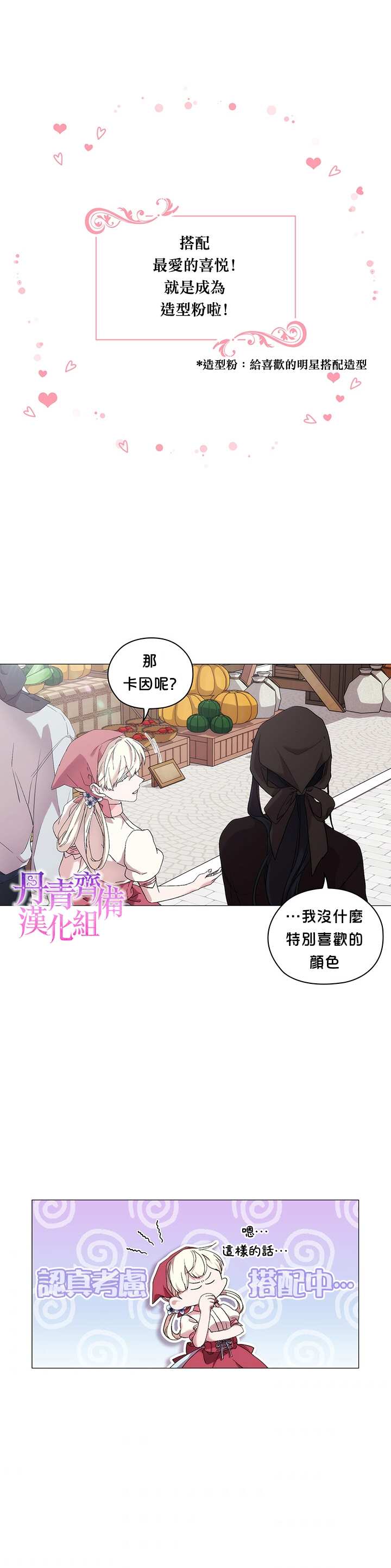 《当恶女坠入爱河》漫画最新章节第29话免费下拉式在线观看章节第【17】张图片